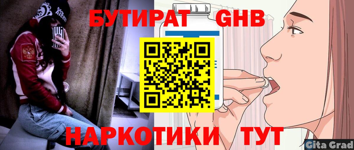 Бутират жидкий экстази  БУТИРАТ  Дзержинский  Вход с VPN 