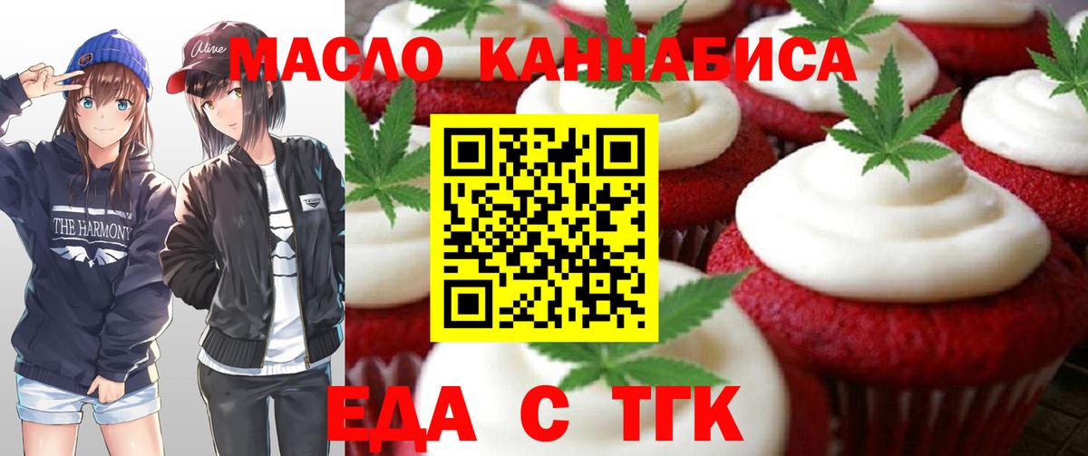 Печенье с ТГК конопля  Вход с VPN  Дзержинский 