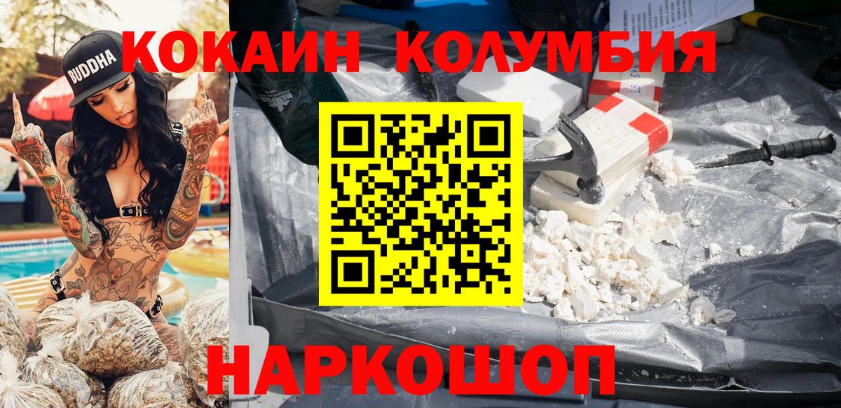 Дзержинский  КОКАИН 97%  Вход с VPN  КОКАИН Колумбийский 