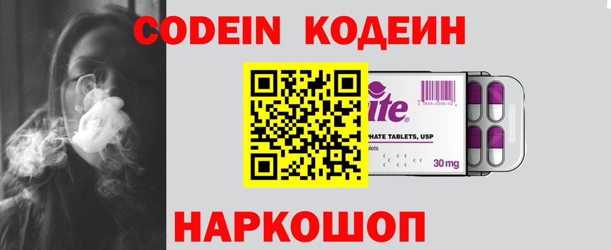 Дзержинский  Кодеин напиток Lean (лин)  Вход с VPN 
