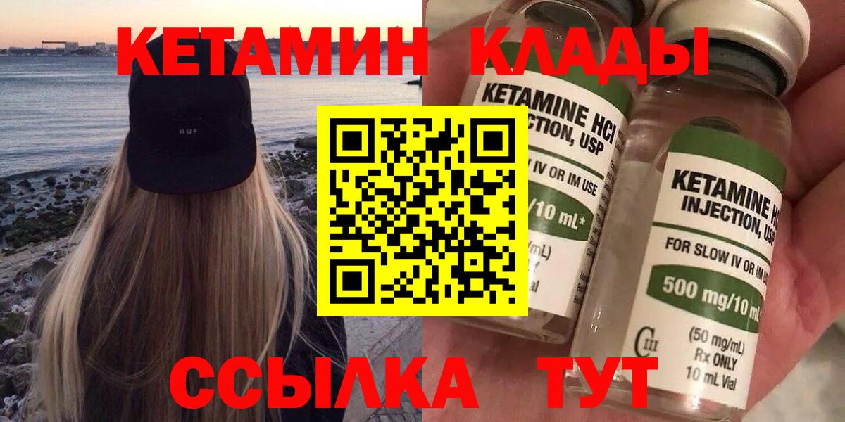 Кетамин ketamine  Кетамин VHQ  Вход с VPN  Дзержинский 