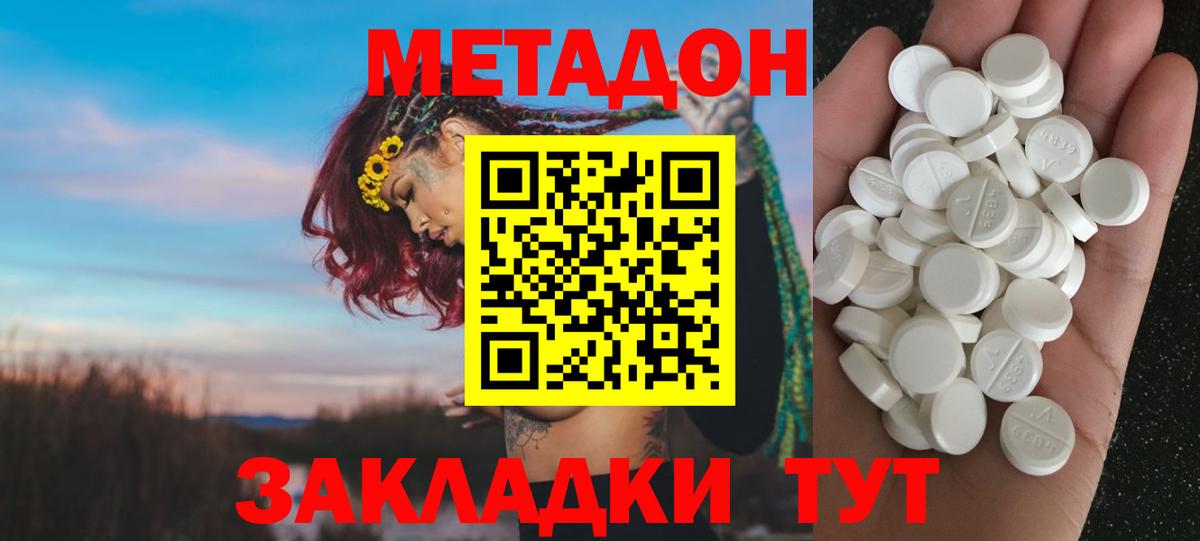 Метадон VHQ  Вход с VPN  mega сайт  Дзержинский  МЕТАДОН мёд 